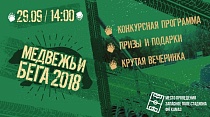 Футбольный клуб «КАМАЗ» приглашает всех на «МЕДВЕЖЬИ БЕГА»