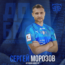 Добро пожаловать в команду, Сергей!